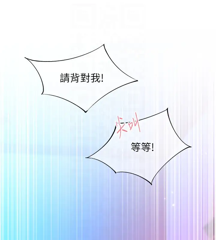 漫画《下一颤，性福》第16话第68张图