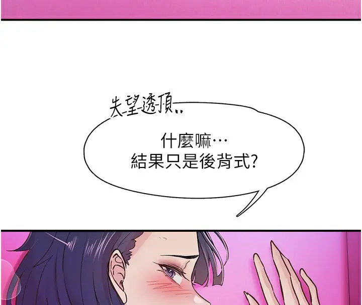 漫画《下一颤，性福》第16话第71张图