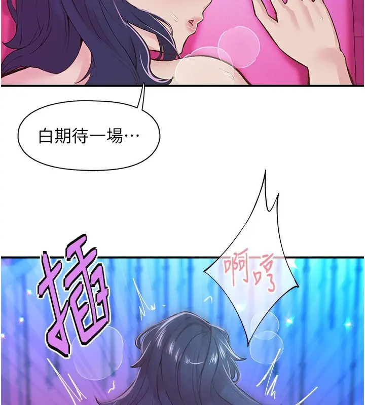 漫画《下一颤，性福》第16话第72张图