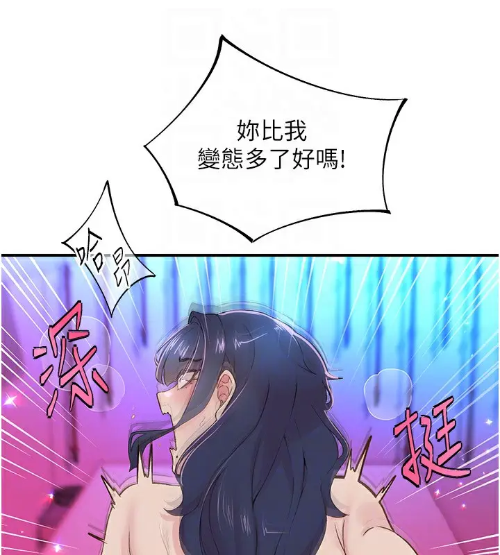 漫画《下一颤，性福》第16话第80张图