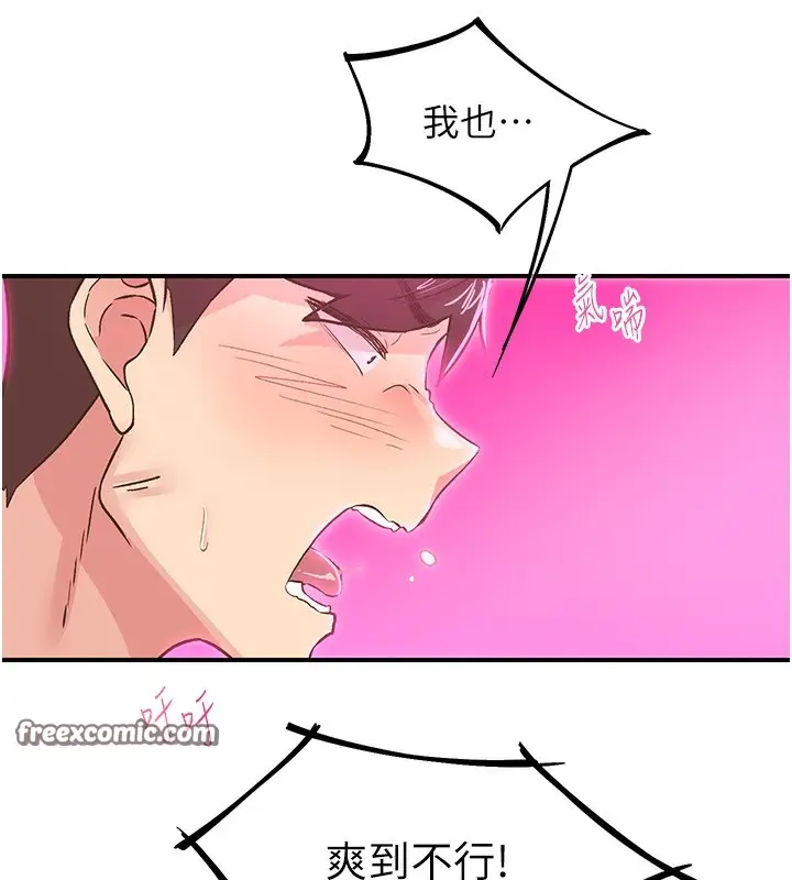 漫画《下一颤，性福》第16话第90张图