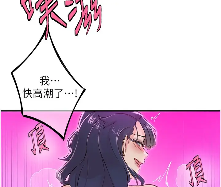 漫画《下一颤，性福》第16话第93张图