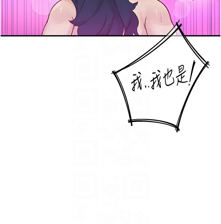 漫画《下一颤，性福》第16话第94张图