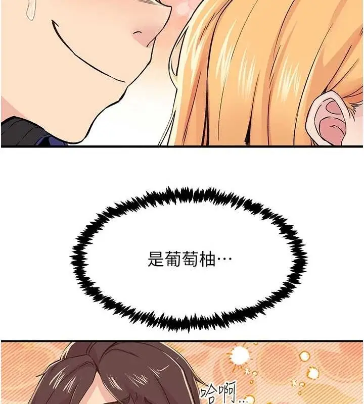 漫画《下一颤，性福》第17话第10张图