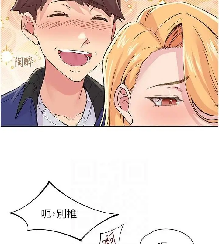 漫画《下一颤，性福》第17话第11张图