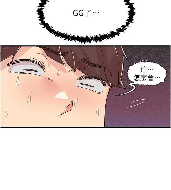 漫画《下一颤，性福》第17话第19张图