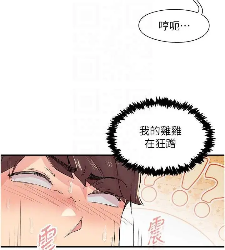 漫画《下一颤，性福》第17话第26张图