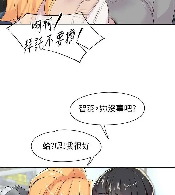 漫画《下一颤，性福》第17话第28张图