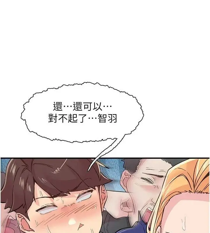 漫画《下一颤，性福》第17话第31张图