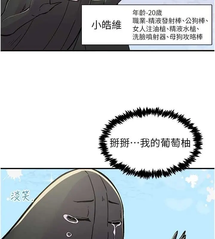 漫画《下一颤，性福》第17话第37张图