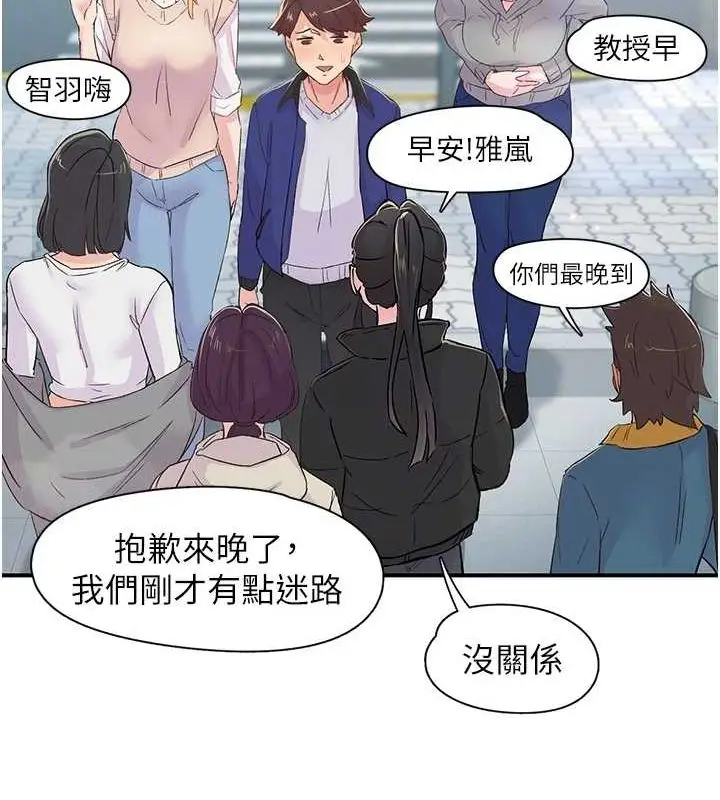 漫画《下一颤，性福》第17话第46张图