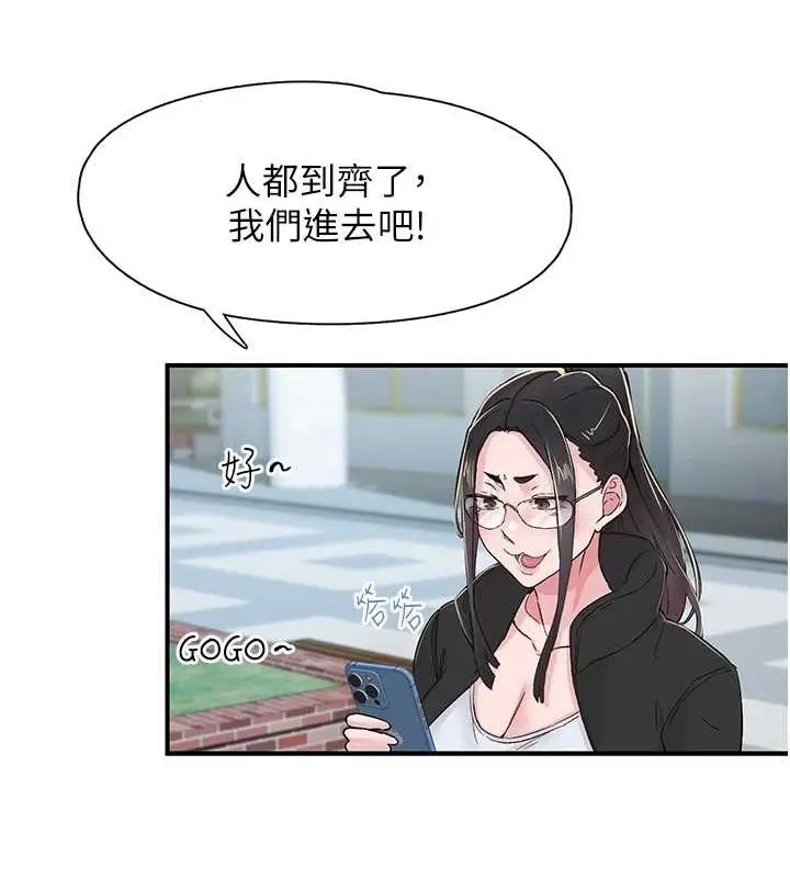漫画《下一颤，性福》第17话第47张图