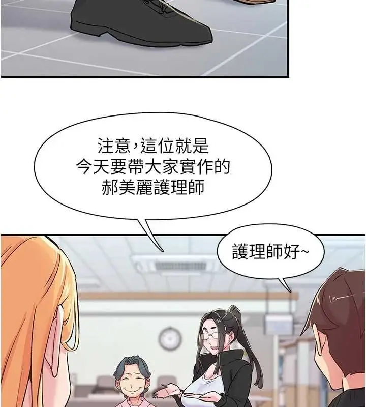 漫画《下一颤，性福》第17话第49张图