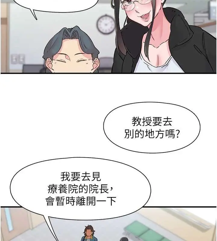 漫画《下一颤，性福》第17话第51张图