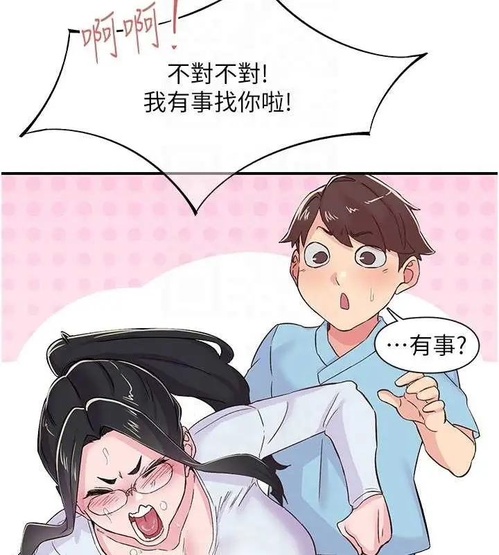 漫画《下一颤，性福》第17话第79张图