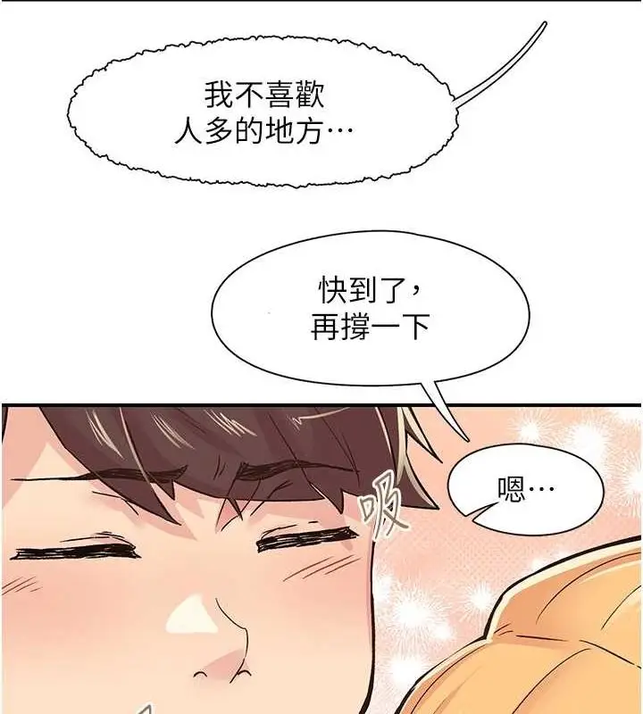 漫画《下一颤，性福》第17话第8张图