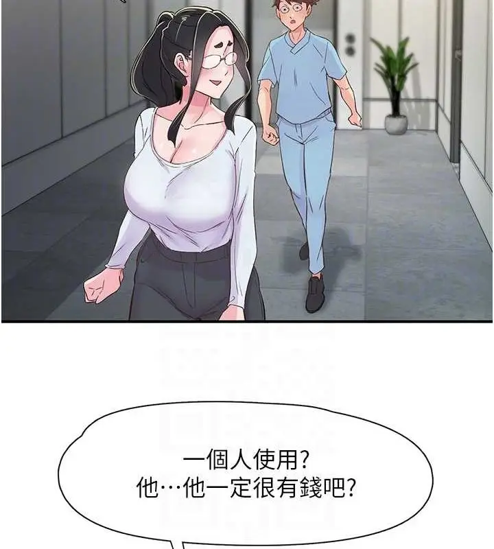漫画《下一颤，性福》第17话第85张图