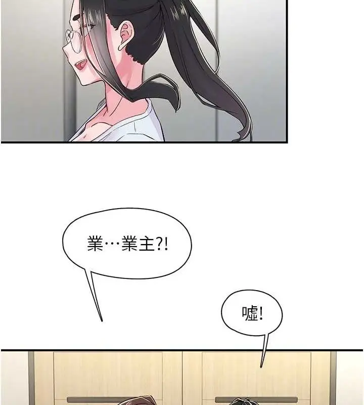 漫画《下一颤，性福》第17话第87张图