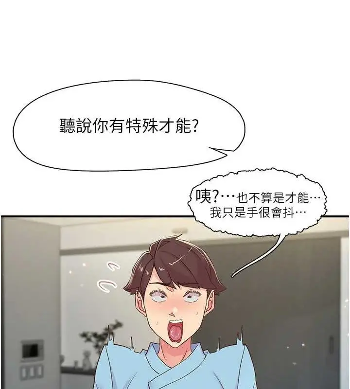 漫画《下一颤，性福》第17话第92张图
