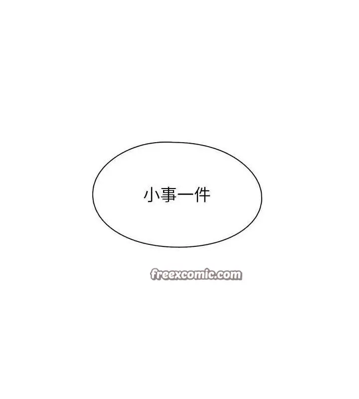 漫画《下一颤，性福》第17话第96张图