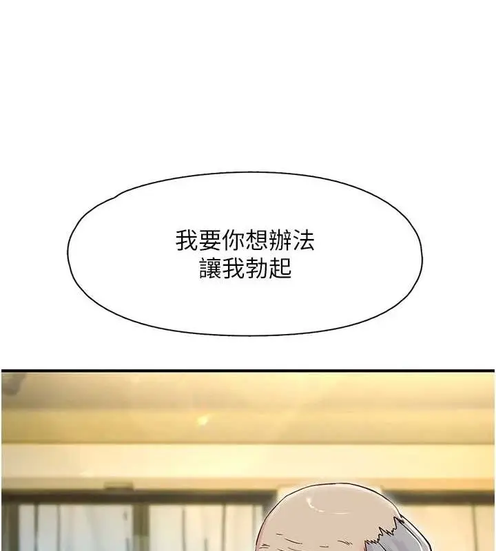漫画《下一颤，性福》第17话第97张图