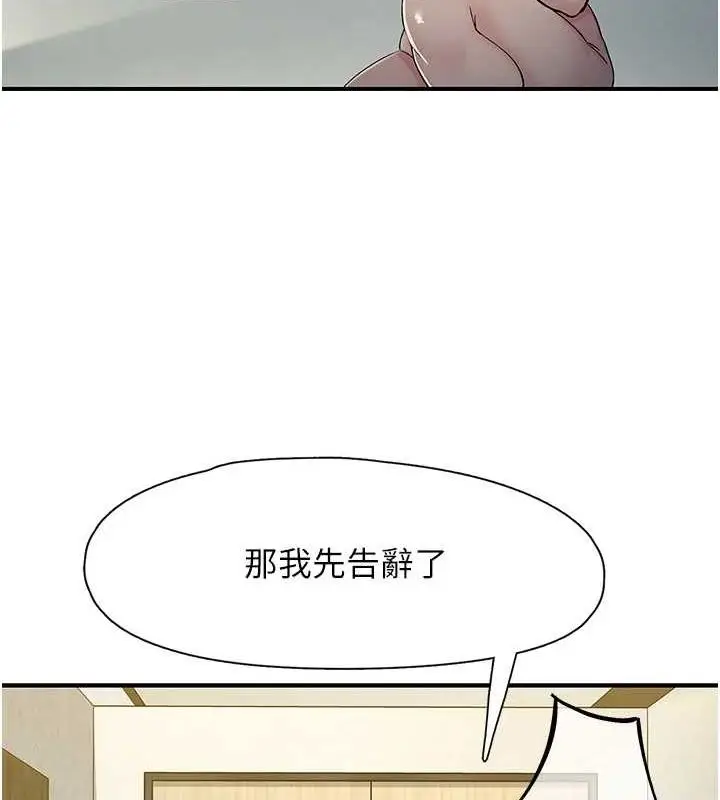 漫画《下一颤，性福》第18话第100张图