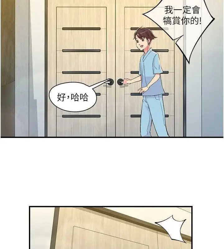 漫画《下一颤，性福》第18话第101张图