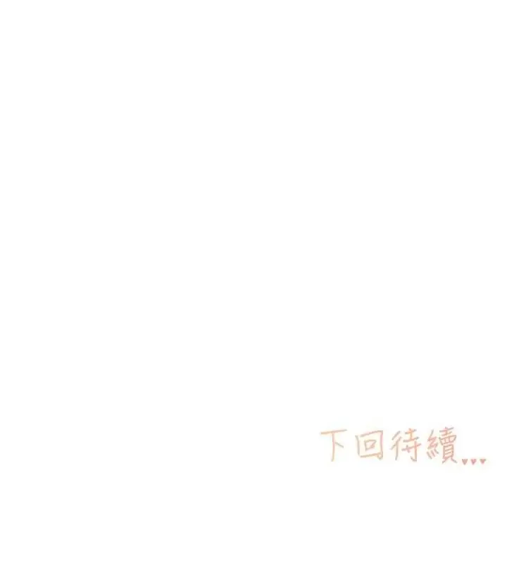 漫画《下一颤，性福》第18话第108张图