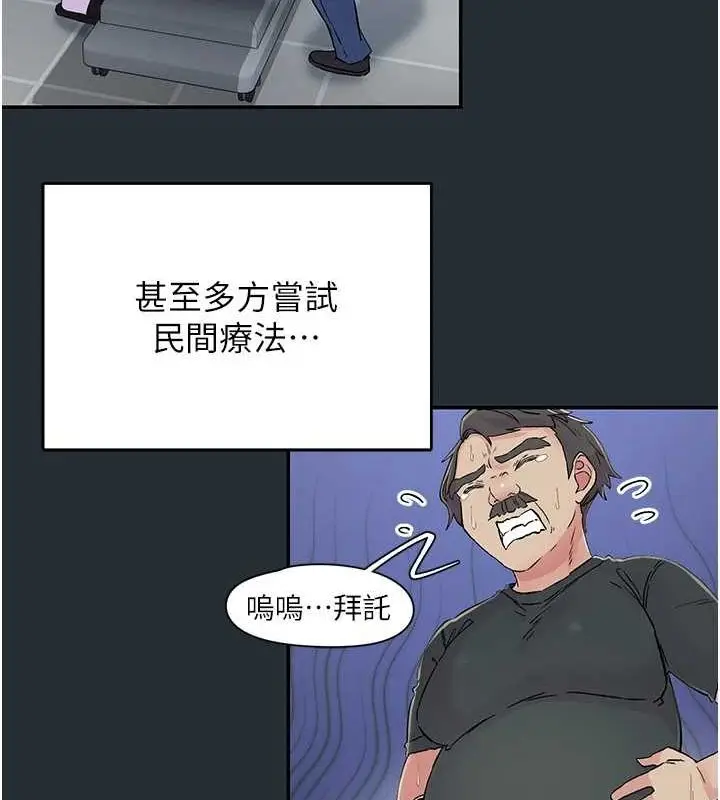 漫画《下一颤，性福》第18话第24张图