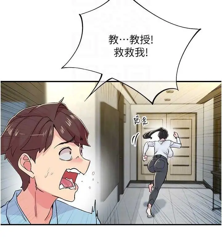 漫画《下一颤，性福》第18话第43张图