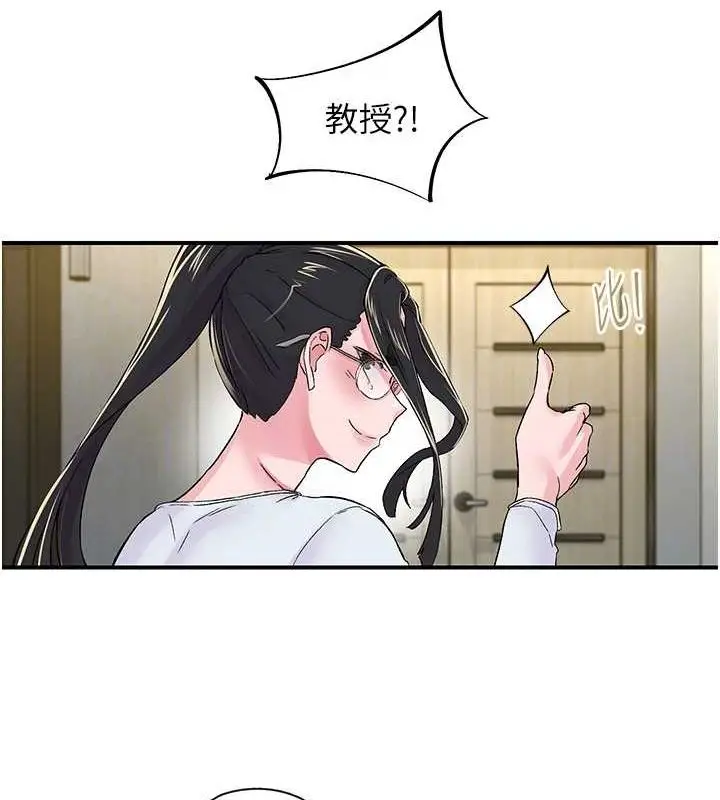 漫画《下一颤，性福》第18话第44张图