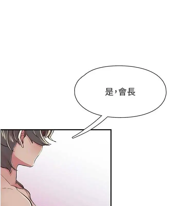 漫画《下一颤，性福》第18话第65张图