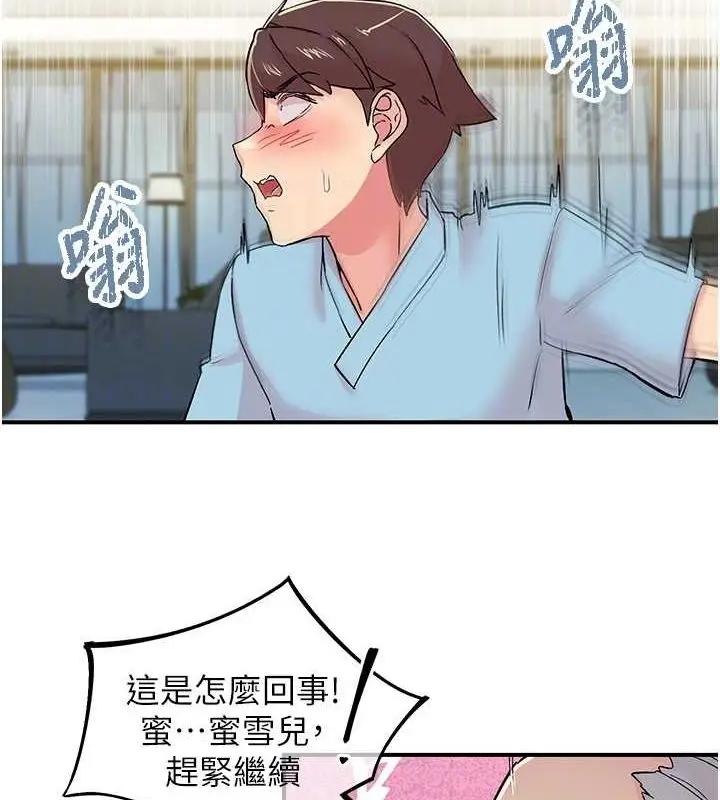 漫画《下一颤，性福》第18话第70张图