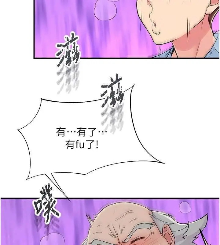 漫画《下一颤，性福》第18话第81张图