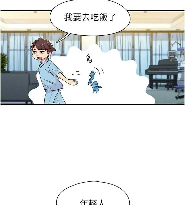 漫画《下一颤，性福》第18话第94张图