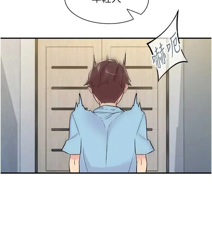 漫画《下一颤，性福》第18话第95张图