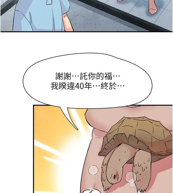 漫画《下一颤，性福》第18话第97张图