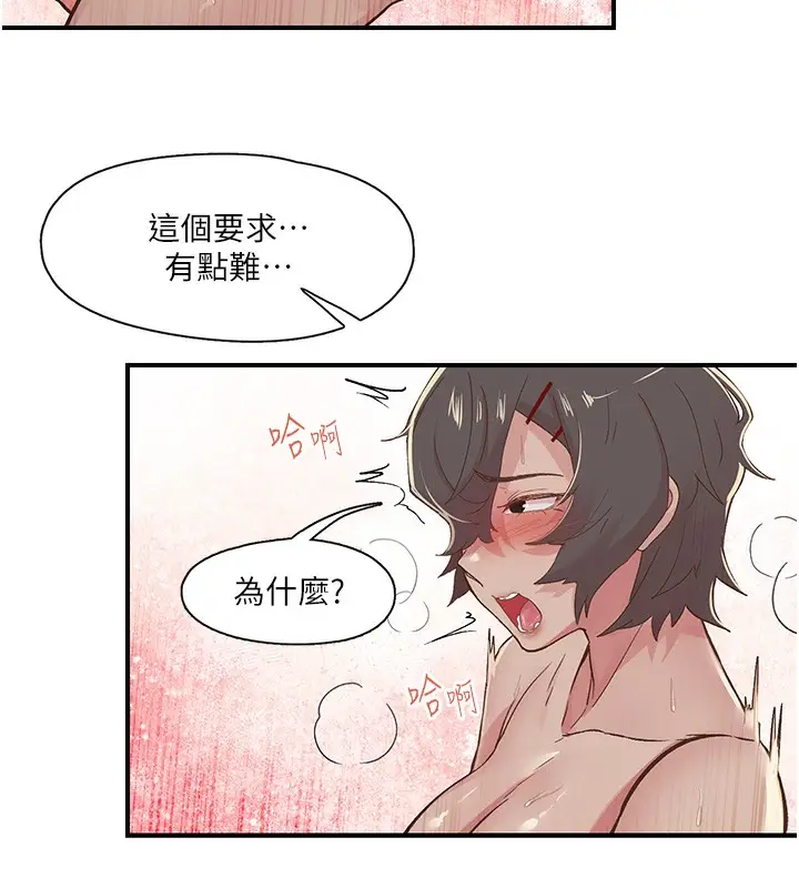 漫画《下一颤，性福》第19话第103张图