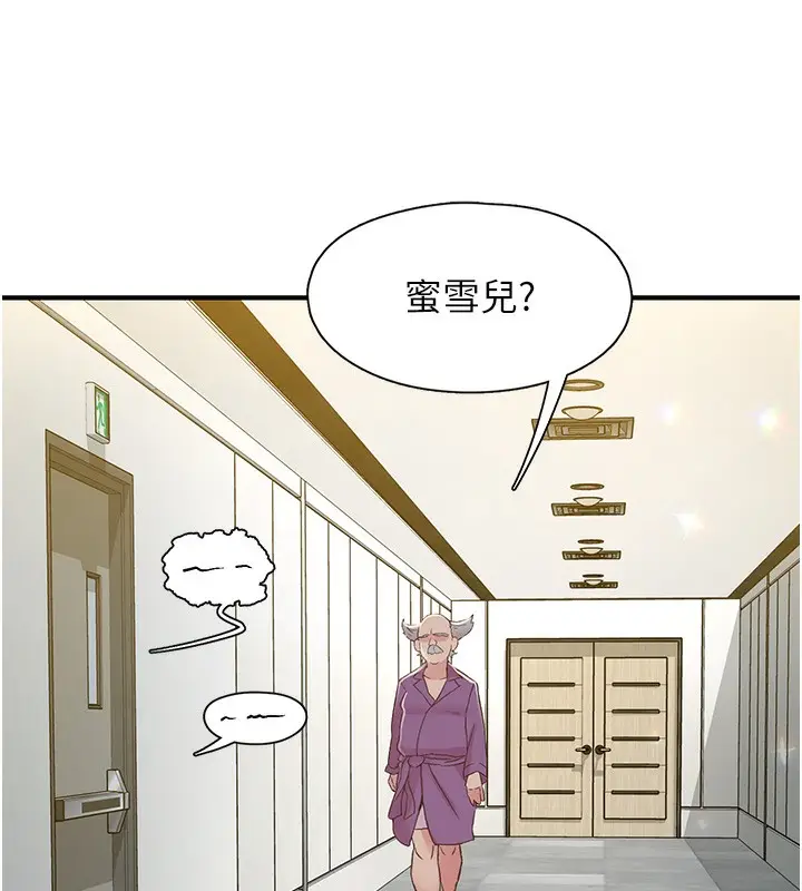 漫画《下一颤，性福》第19话第111张图