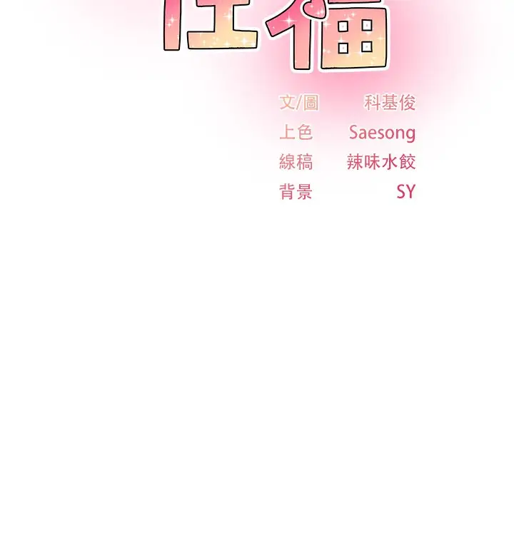 漫画《下一颤，性福》第19话第12张图