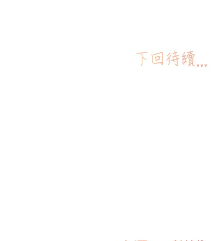漫画《下一颤，性福》第19话第122张图