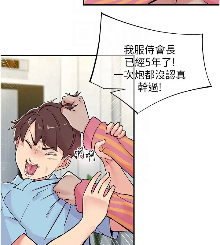 漫画《下一颤，性福》第19话第15张图