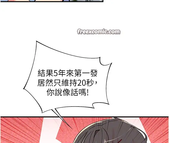 漫画《下一颤，性福》第19话第16张图