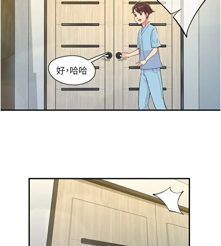 漫画《下一颤，性福》第19话第2张图