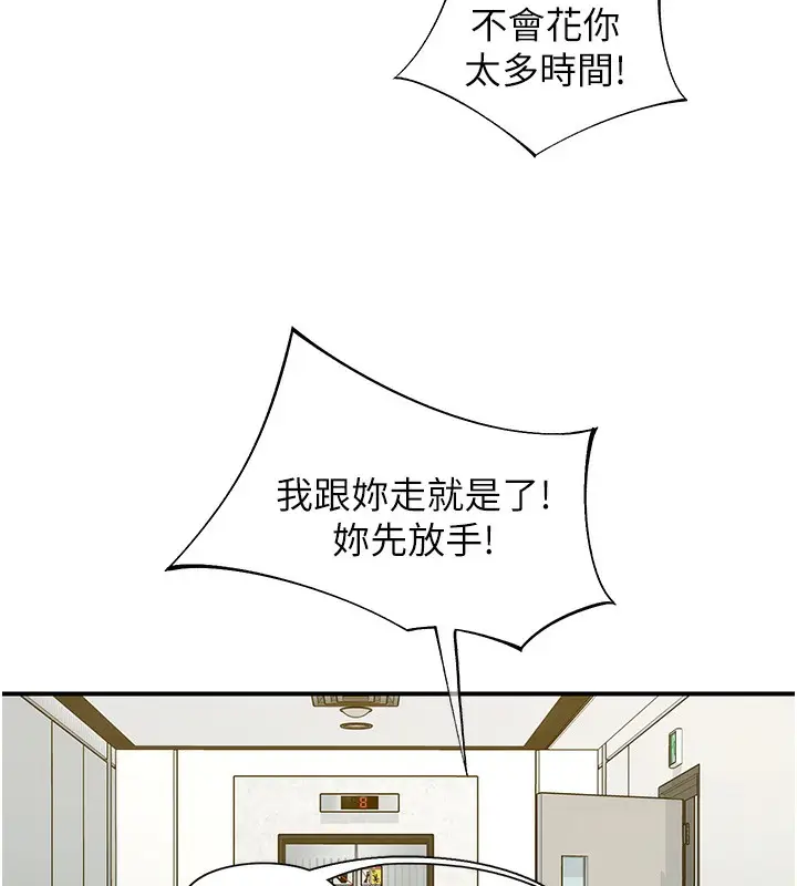 漫画《下一颤，性福》第19话第21张图