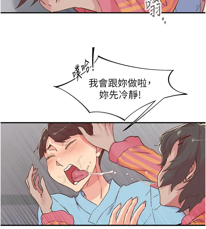 漫画《下一颤，性福》第19话第33张图