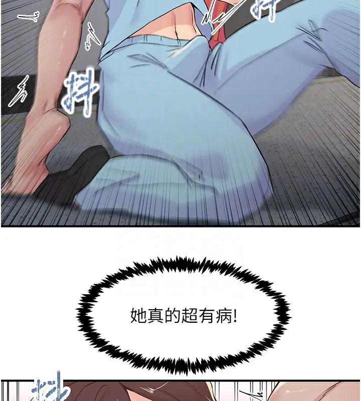 漫画《下一颤，性福》第19话第51张图