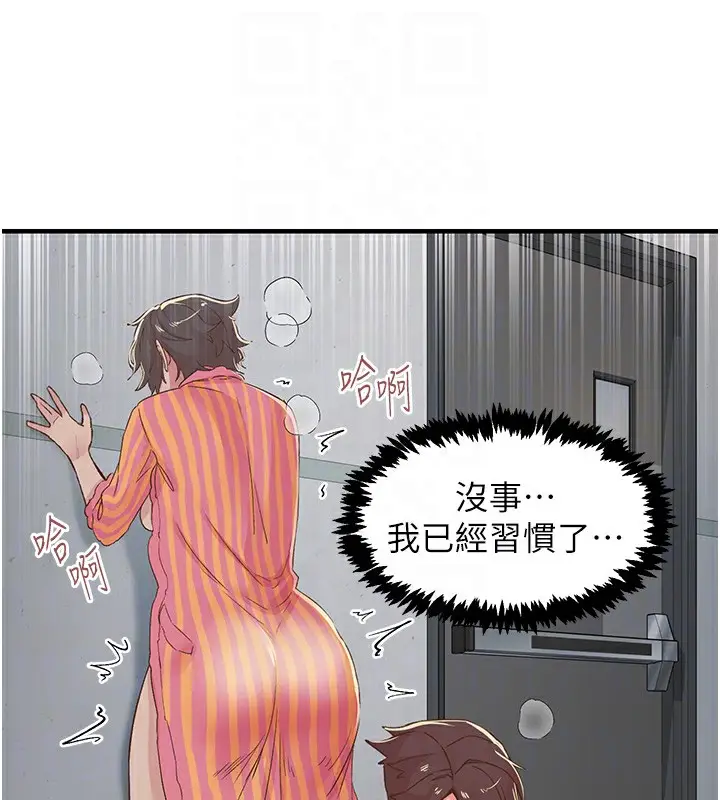 漫画《下一颤，性福》第19话第61张图