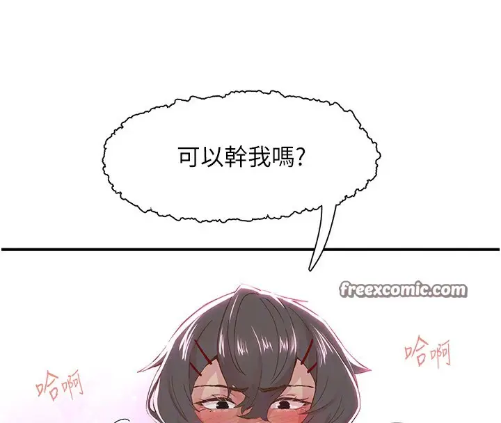 漫画《下一颤，性福》第19话第64张图