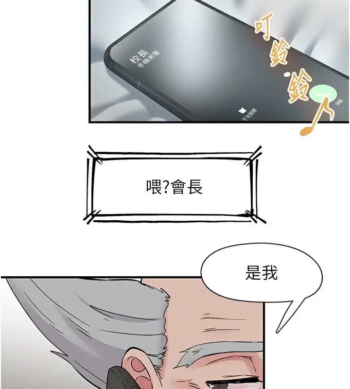 漫画《下一颤，性福》第19话第73张图